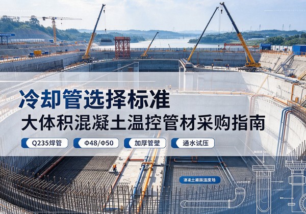 西乡冷却管选择标准
